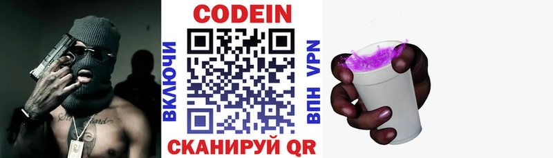 Кодеин Purple Drank  Купить  Мантурово 